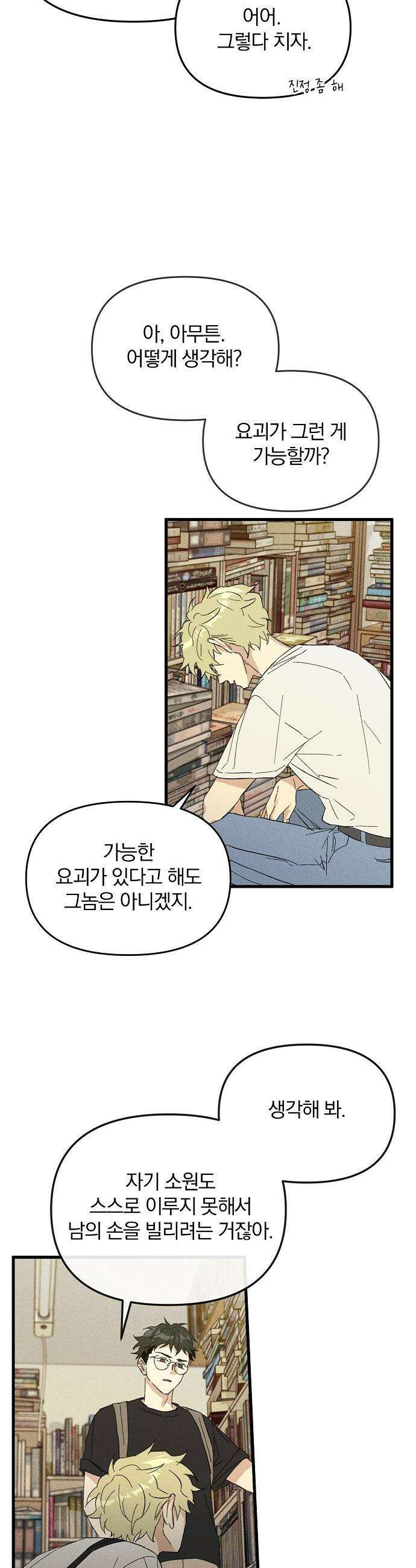땅의 기록 - 6화 14