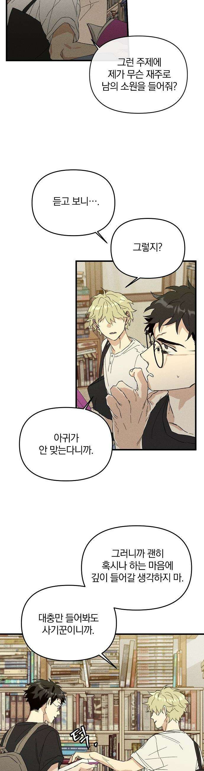 땅의 기록 - 6화 15
