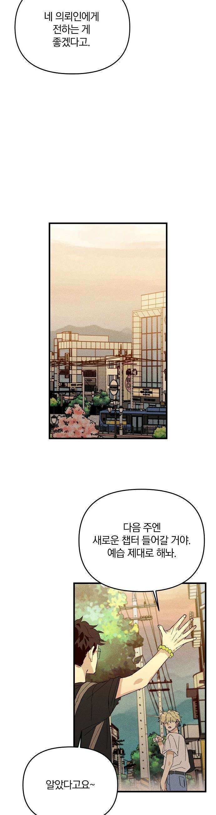 땅의 기록 - 6화 17