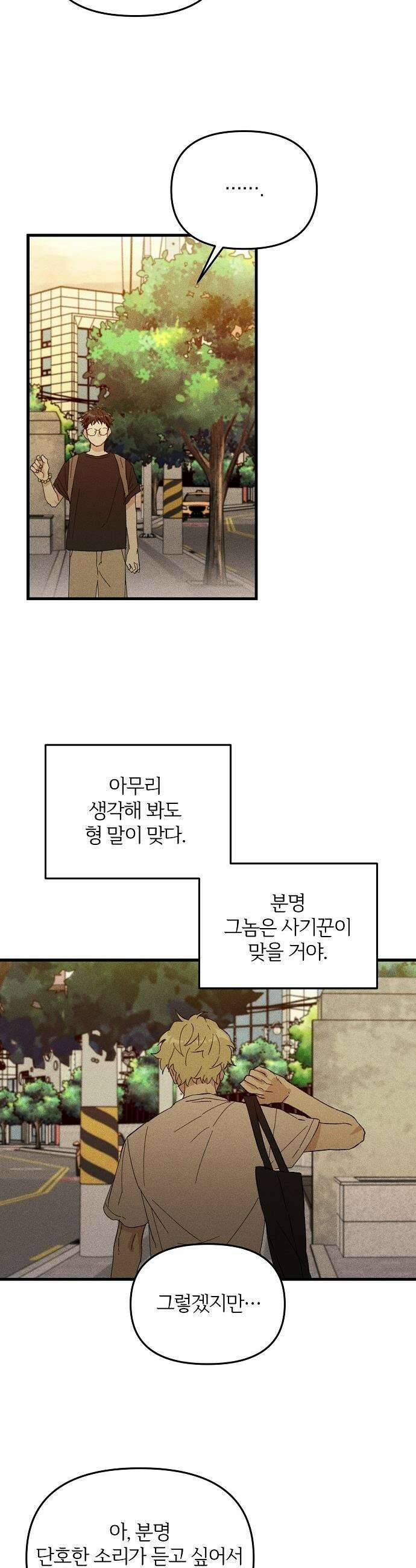땅의 기록 - 6화 18