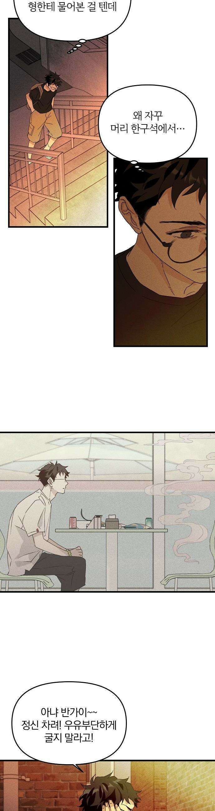 땅의 기록 - 6화 19