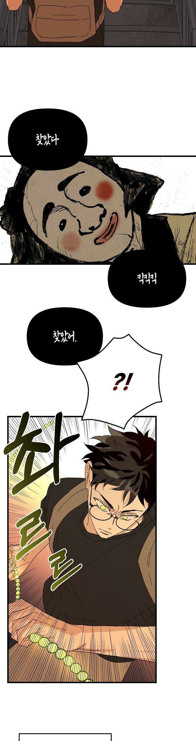 땅의 기록 - 6화 21