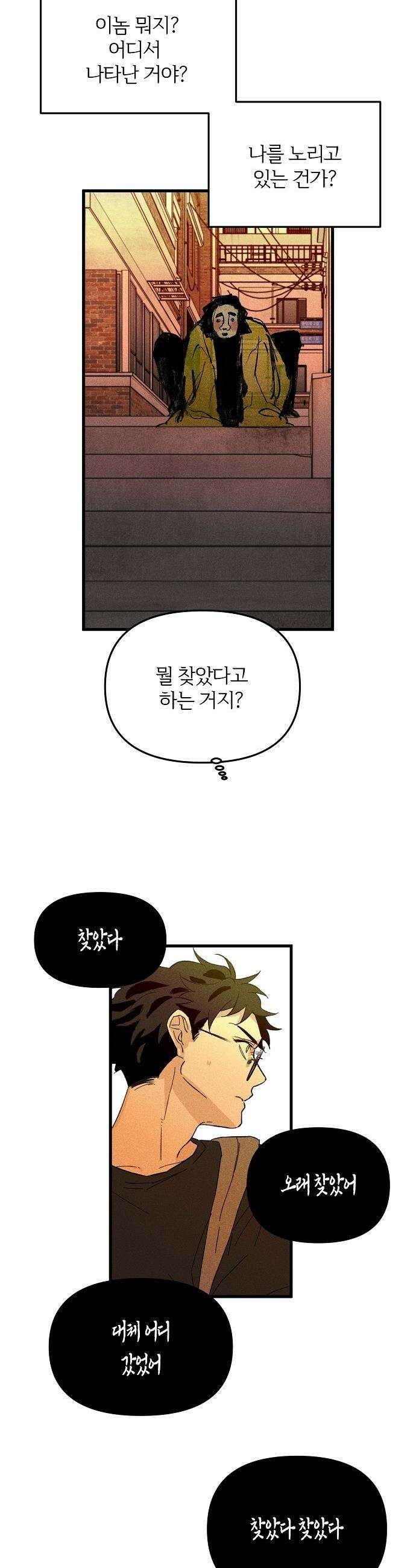 땅의 기록 - 6화 22