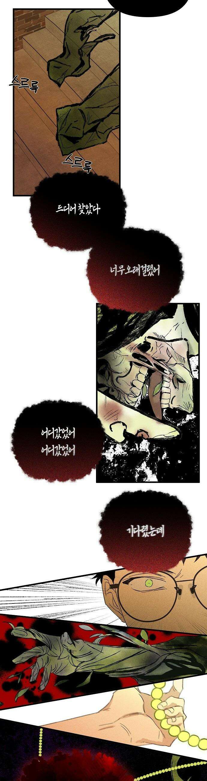 땅의 기록 - 6화 23