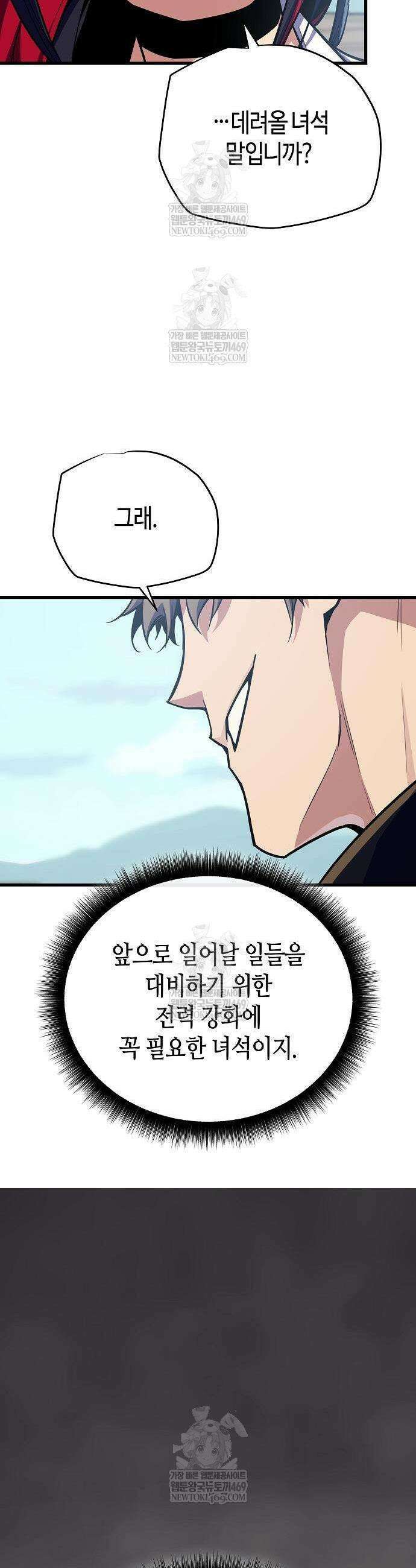 히든 특성 13개 들고 시작한다 24화 3