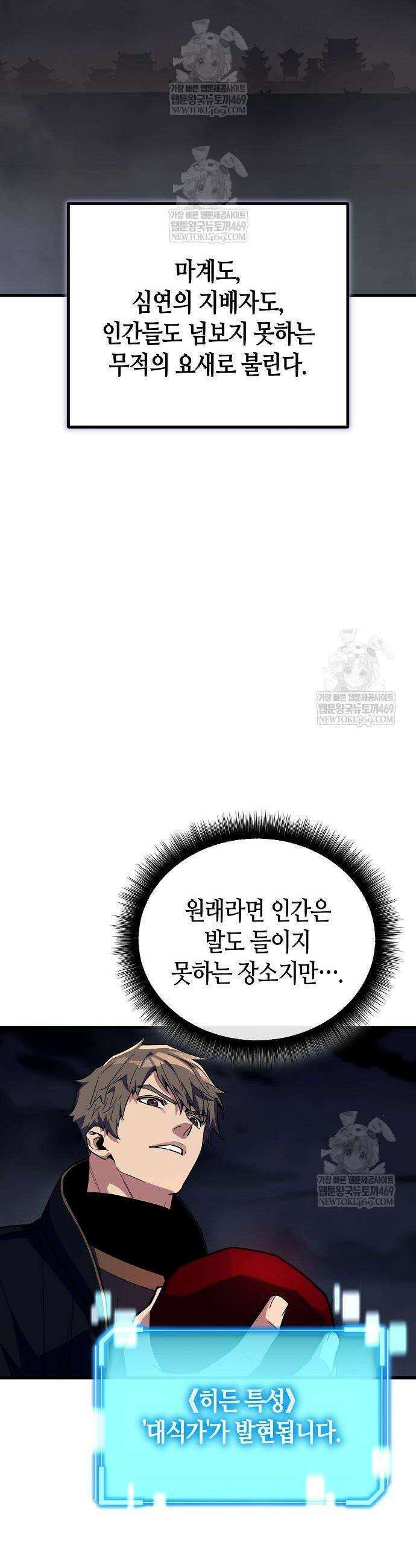 히든 특성 13개 들고 시작한다 24화 12