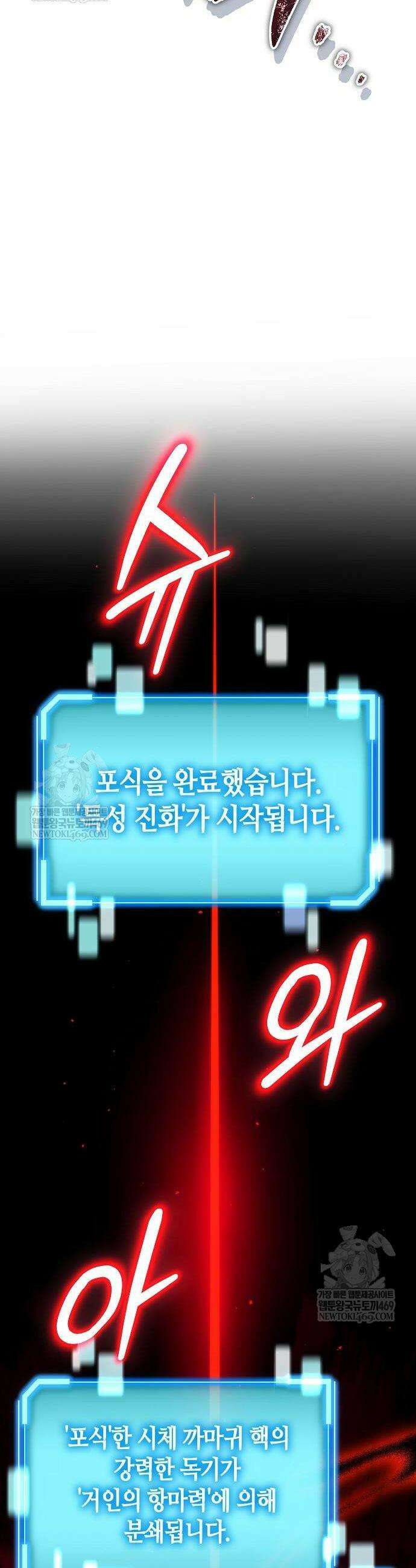 히든 특성 13개 들고 시작한다 24화 14