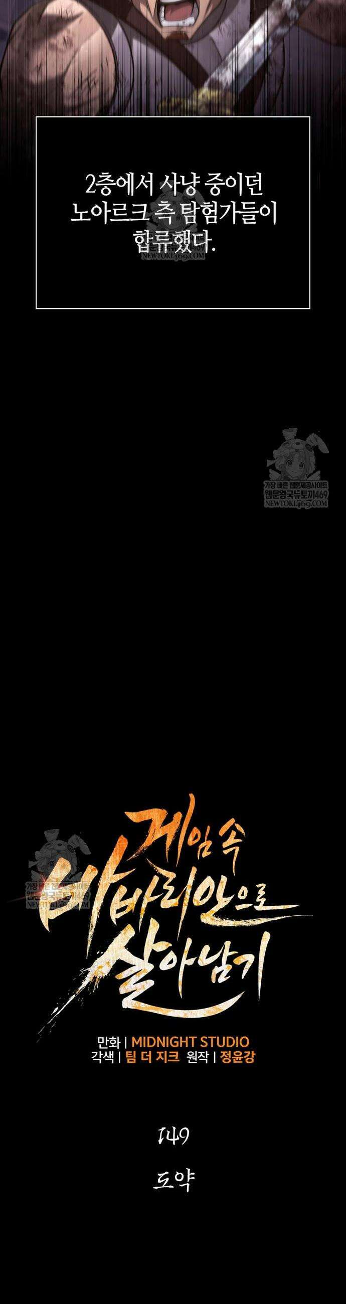 게임 속 바바리안으로 살아남기 149화 8