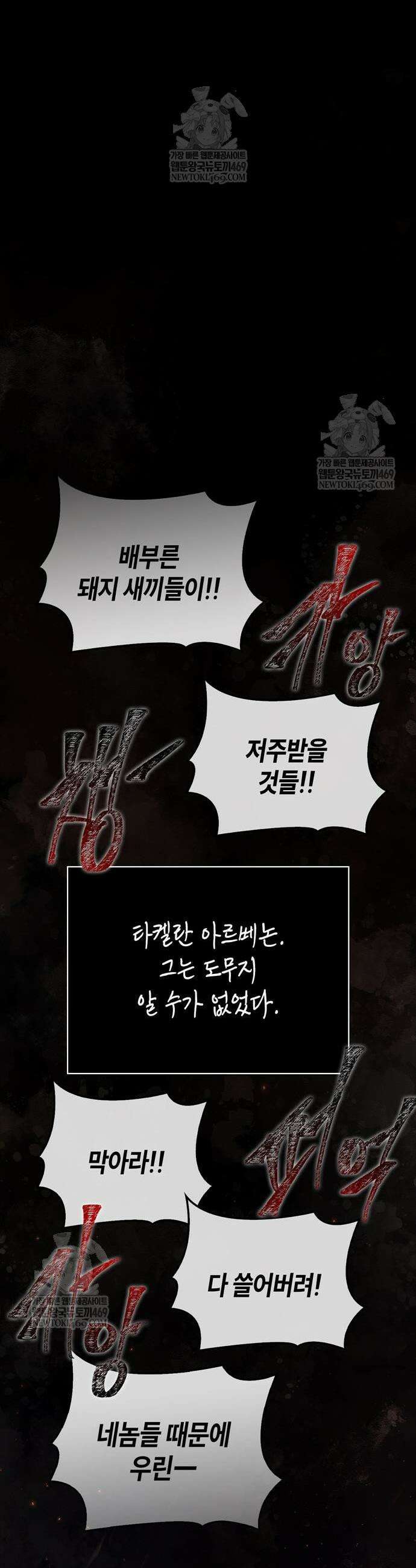 게임 속 바바리안으로 살아남기 149화 9