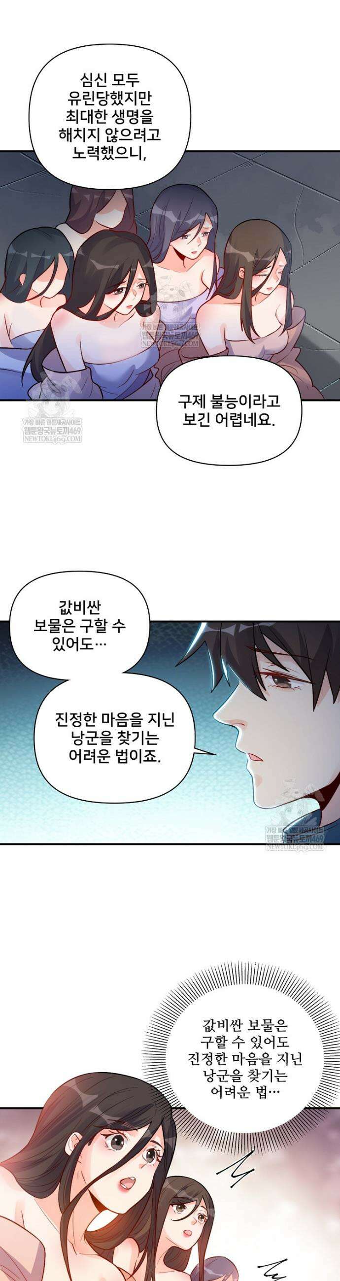 알고 보니 최강 신선 264화 2
