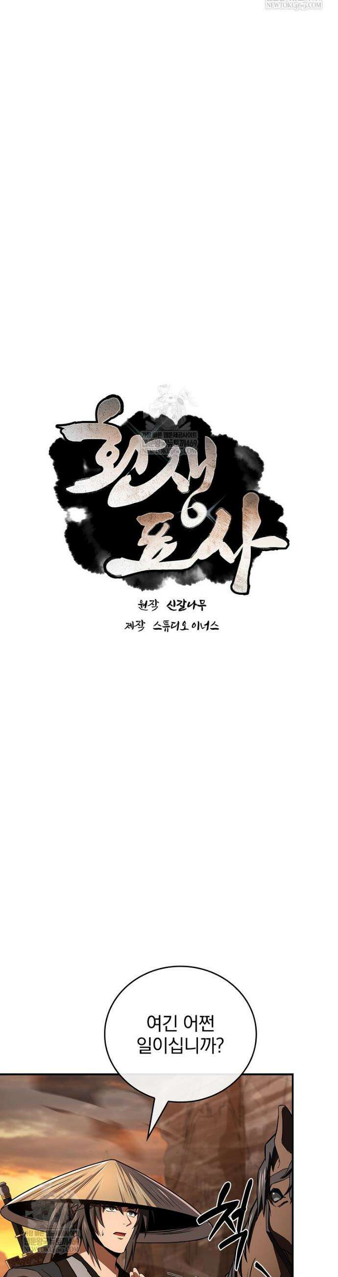 환생표사 148화 7