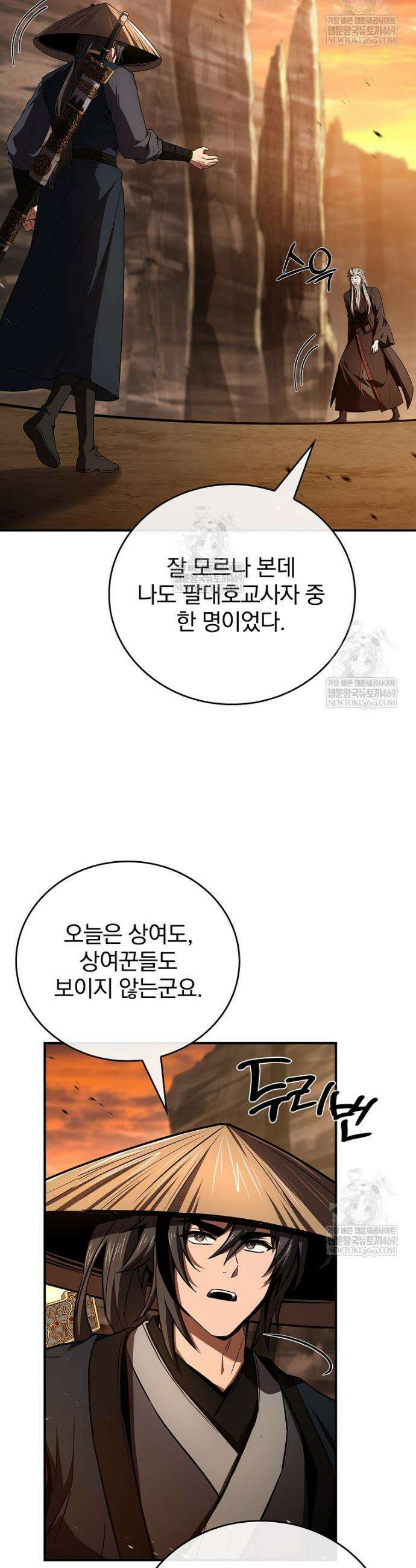 환생표사 148화 9