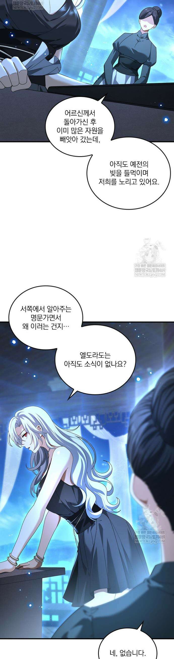 나는 최약체 드래곤 테이머 100화 3
