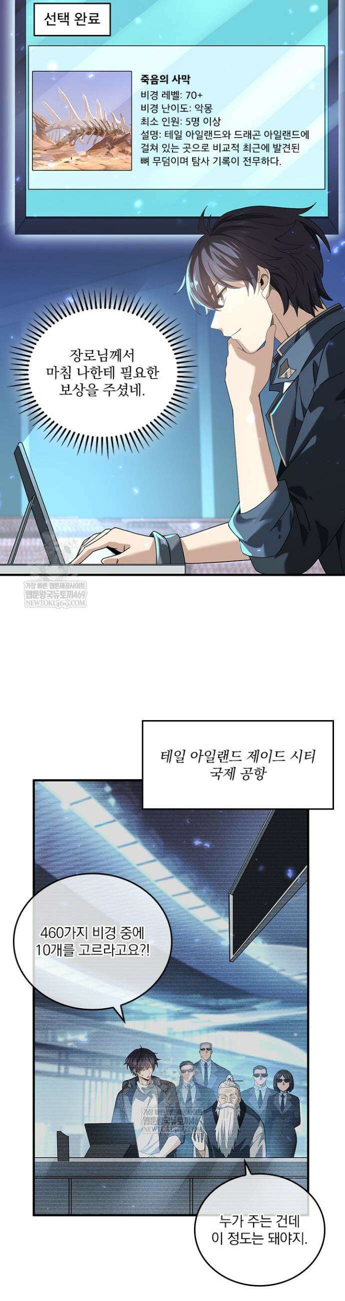 나는 최약체 드래곤 테이머 100화 7