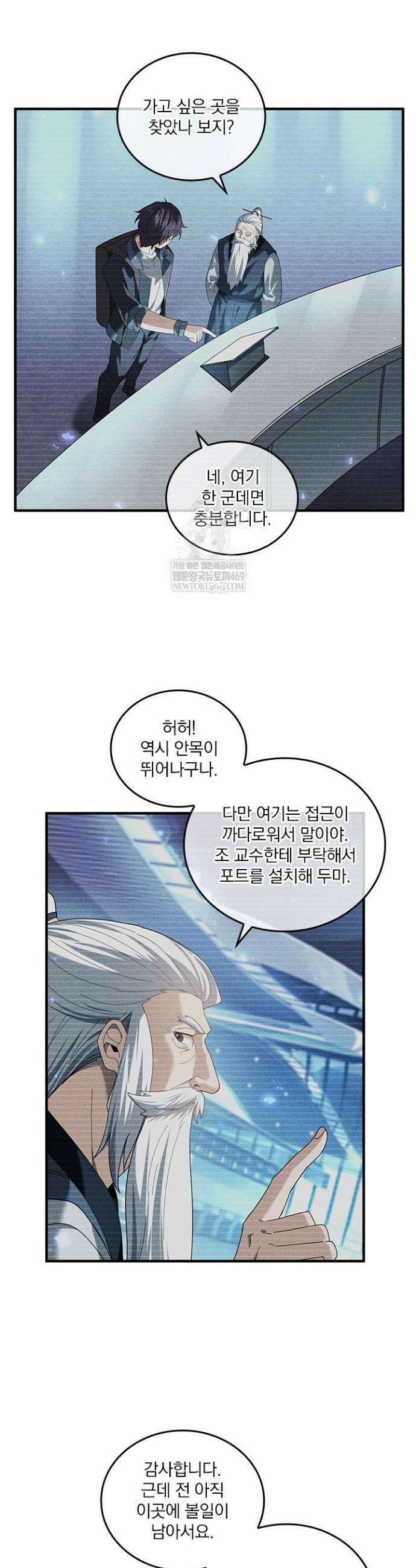 나는 최약체 드래곤 테이머 100화 10