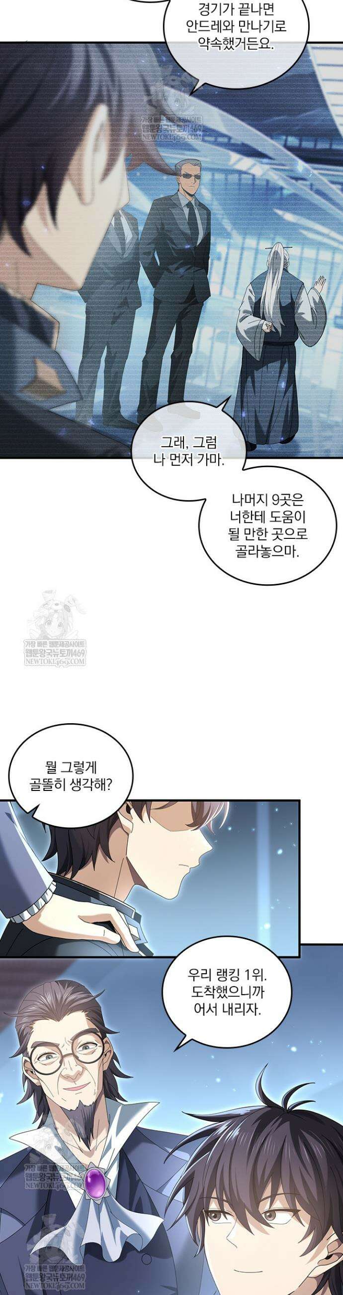 나는 최약체 드래곤 테이머 100화 11