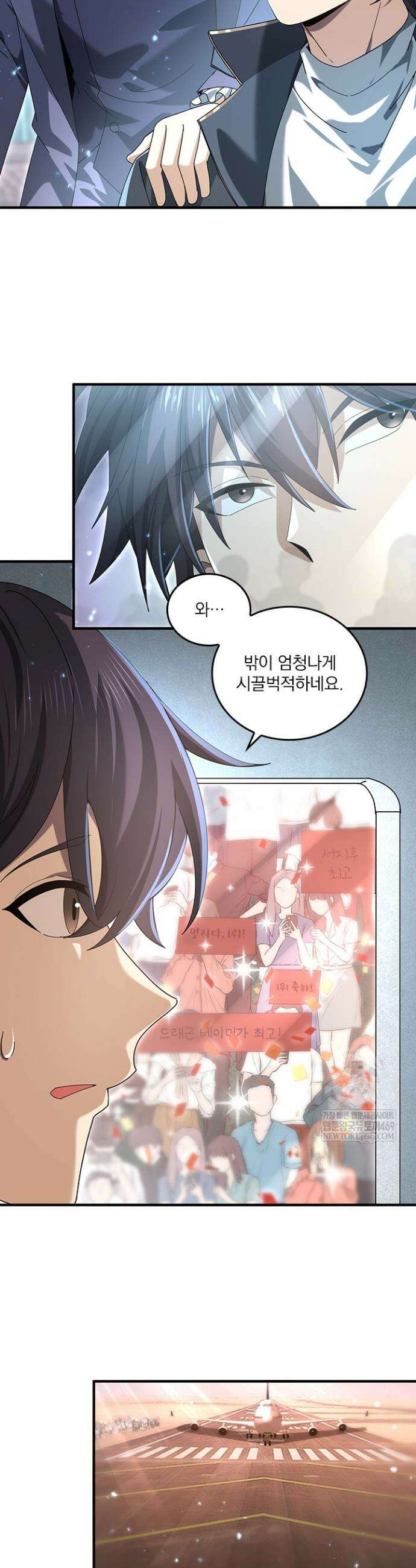 나는 최약체 드래곤 테이머 100화 12