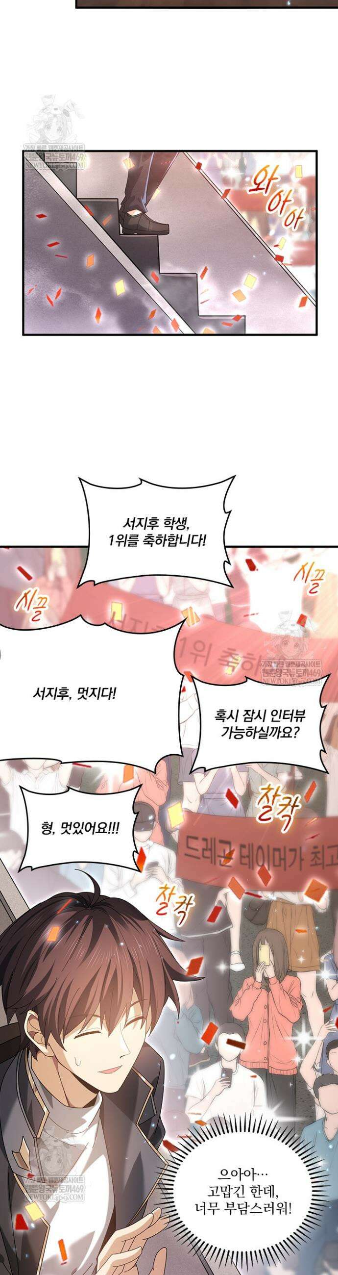 나는 최약체 드래곤 테이머 100화 13