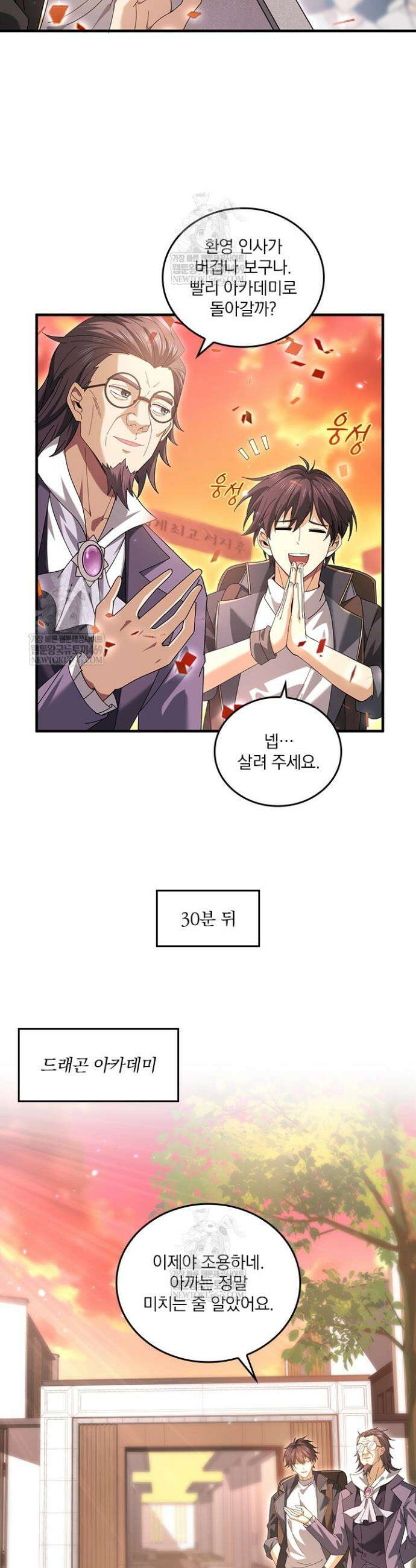 나는 최약체 드래곤 테이머 100화 14