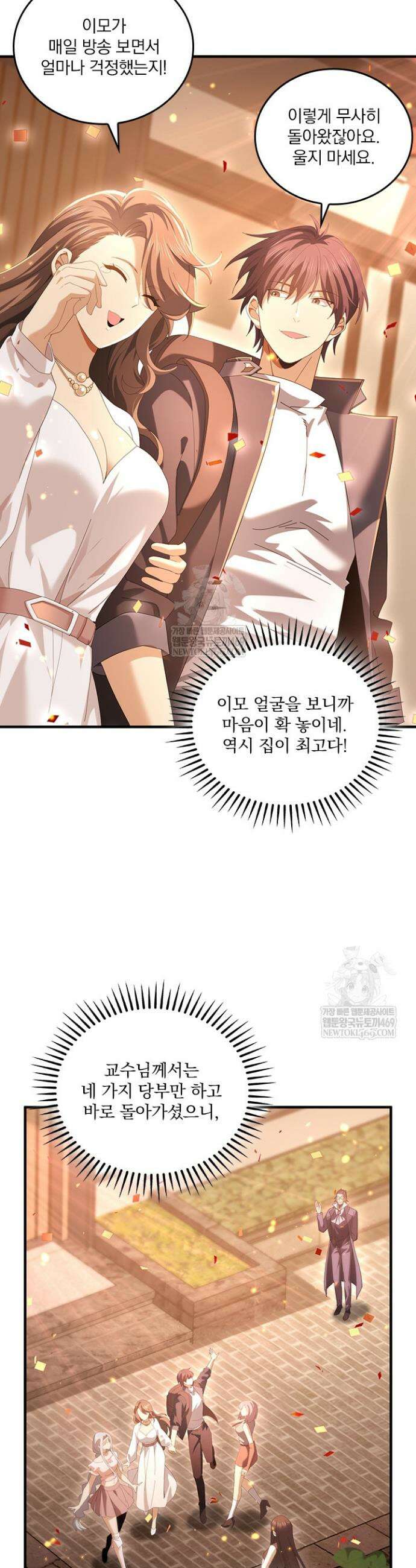 나는 최약체 드래곤 테이머 100화 17