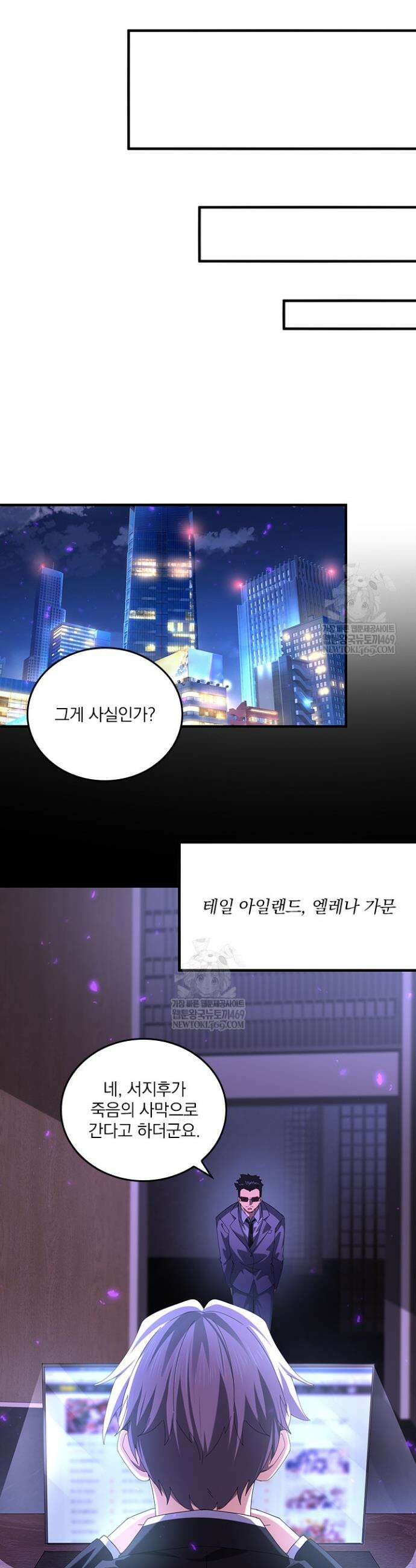 나는 최약체 드래곤 테이머 100화 20