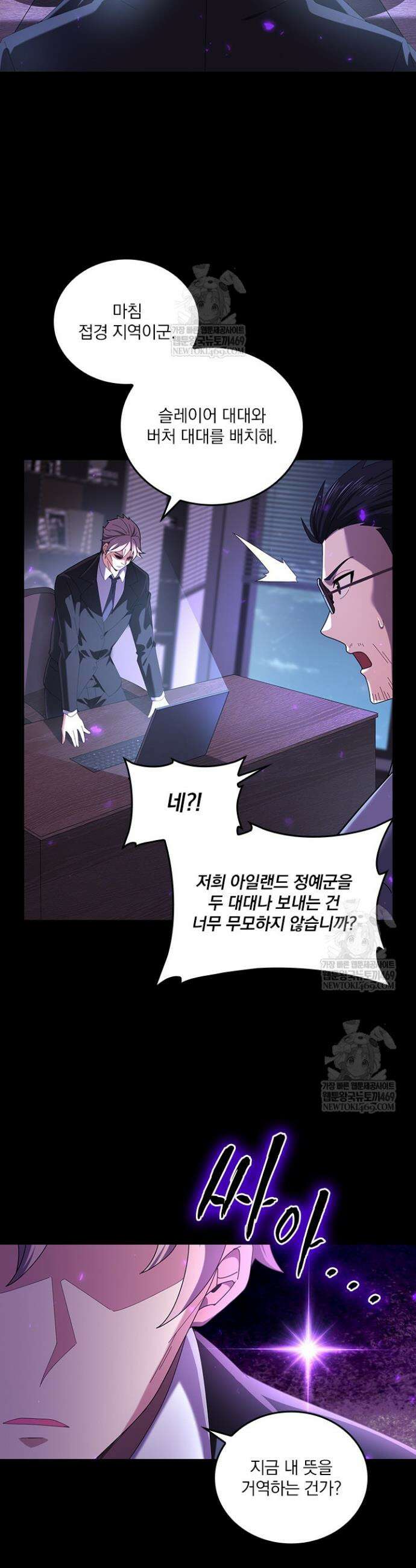 나는 최약체 드래곤 테이머 100화 21