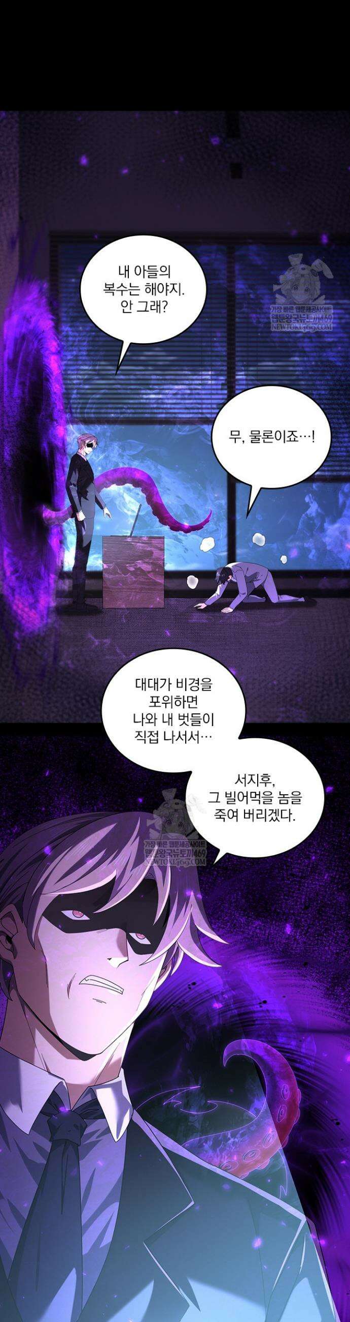 나는 최약체 드래곤 테이머 100화 23