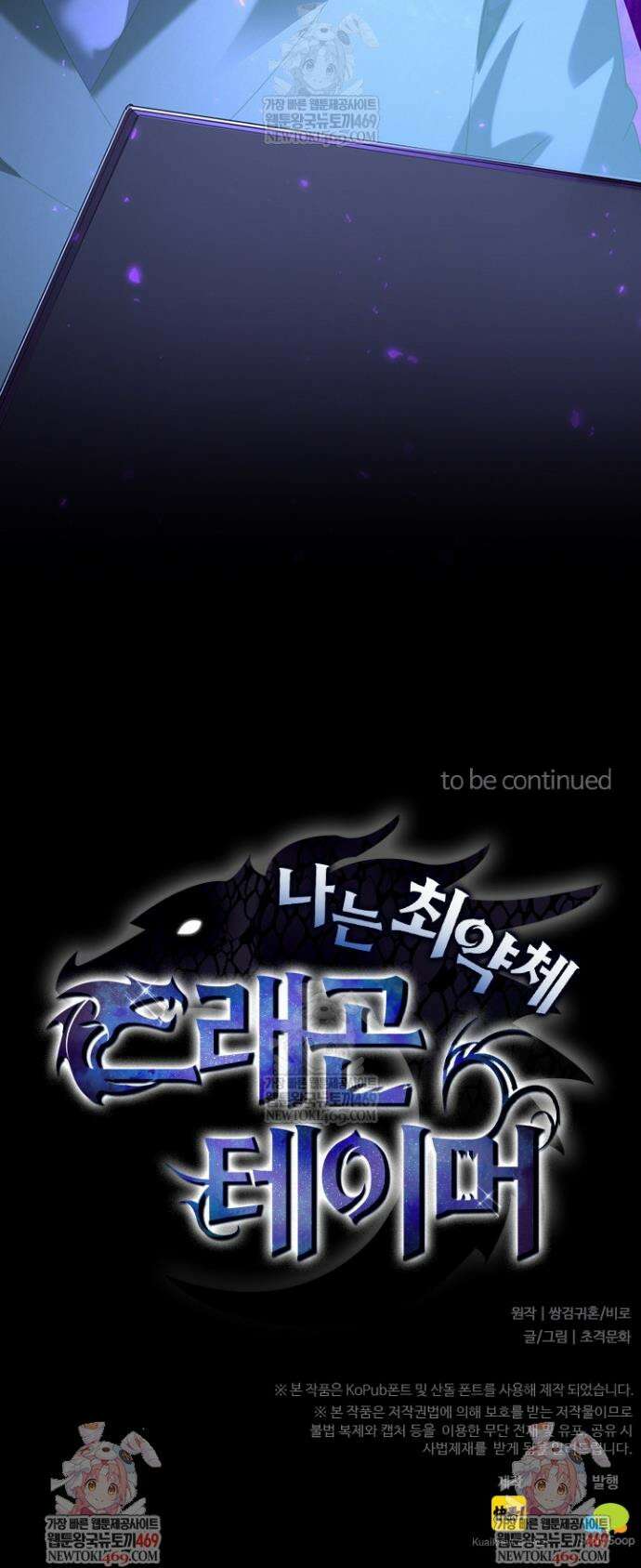 나는 최약체 드래곤 테이머 100화 24