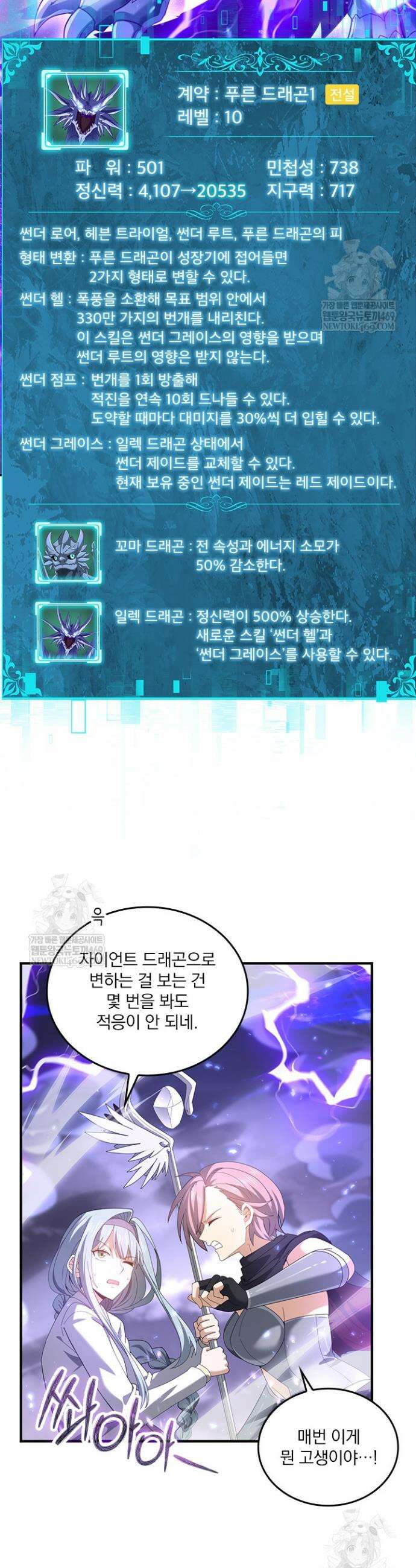나는 최약체 드래곤 테이머 109화 2