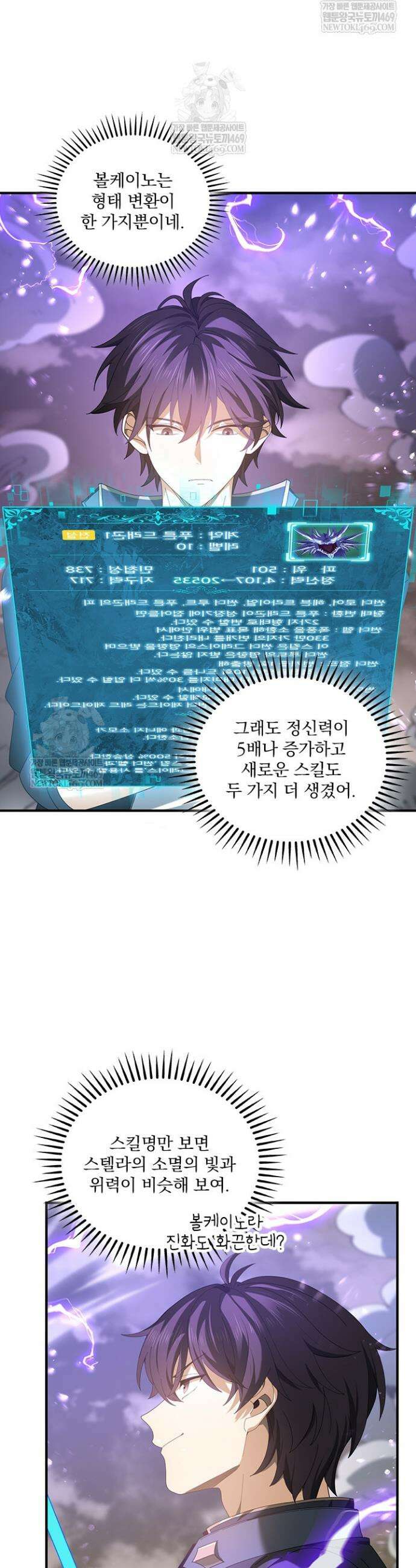 나는 최약체 드래곤 테이머 109화 3