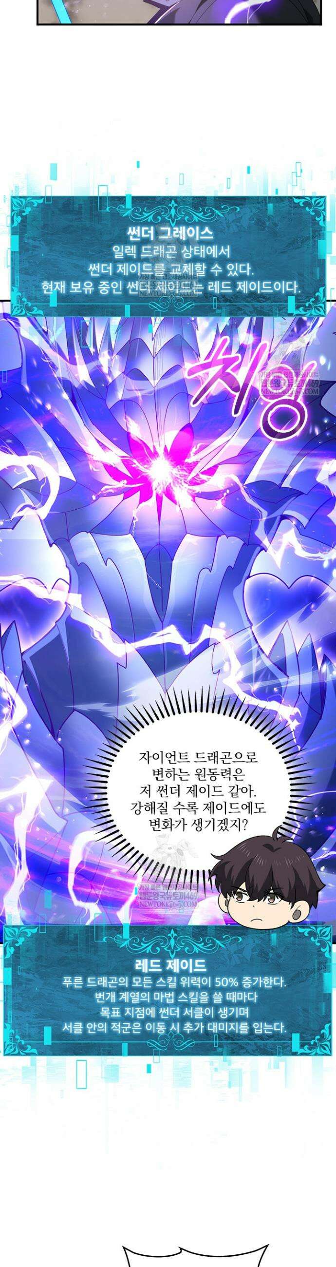 나는 최약체 드래곤 테이머 109화 4