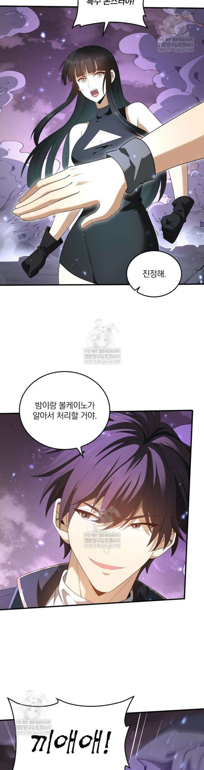 나는 최약체 드래곤 테이머 109화 7