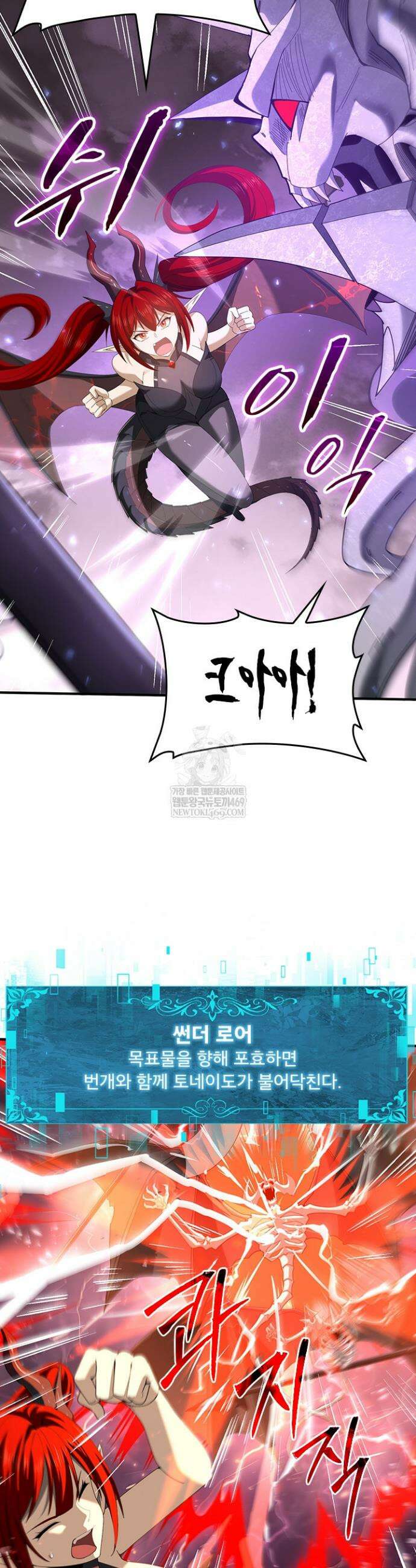 나는 최약체 드래곤 테이머 109화 8
