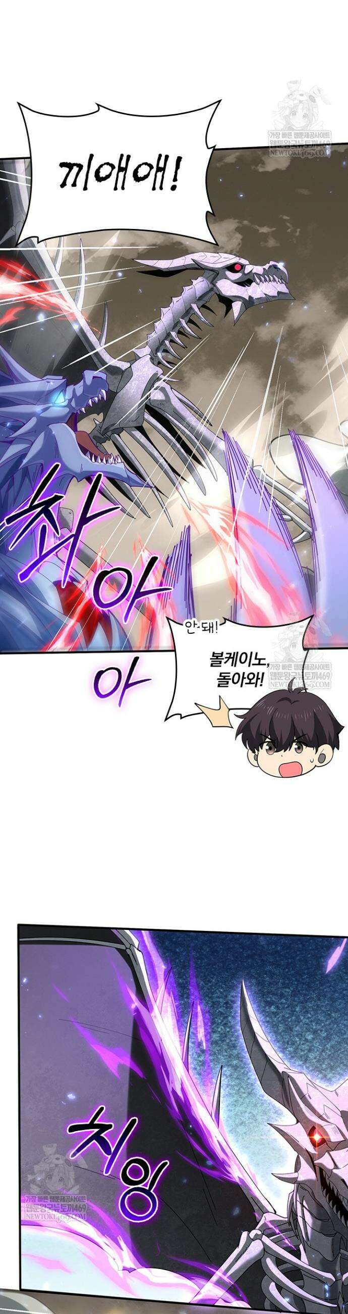 나는 최약체 드래곤 테이머 109화 22