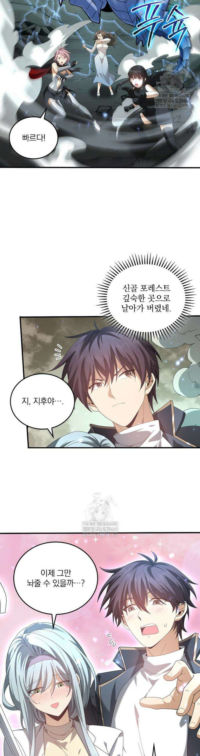 나는 최약체 드래곤 테이머 109화 24