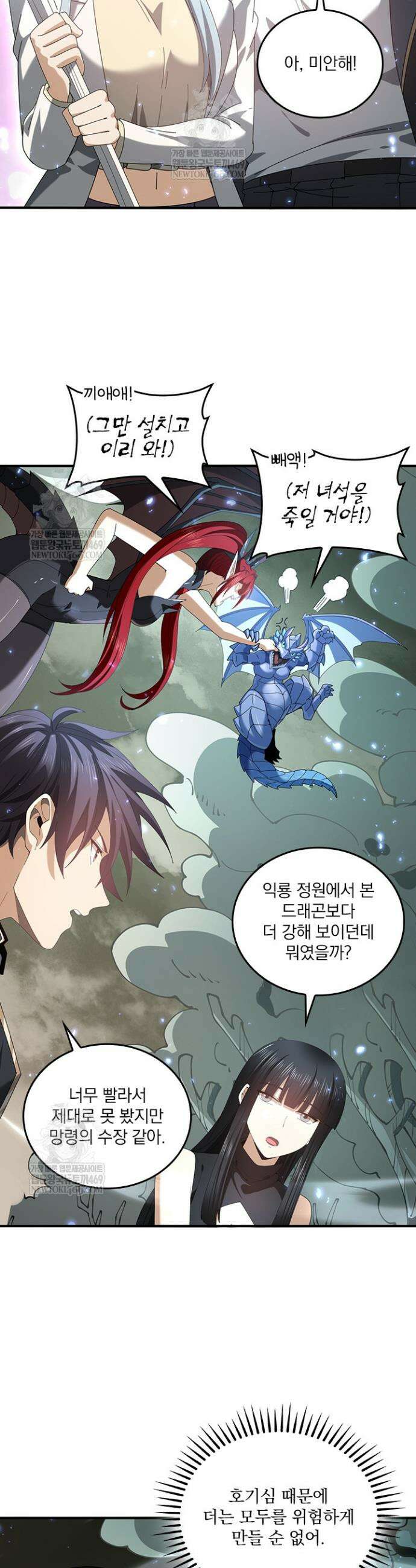 나는 최약체 드래곤 테이머 109화 25