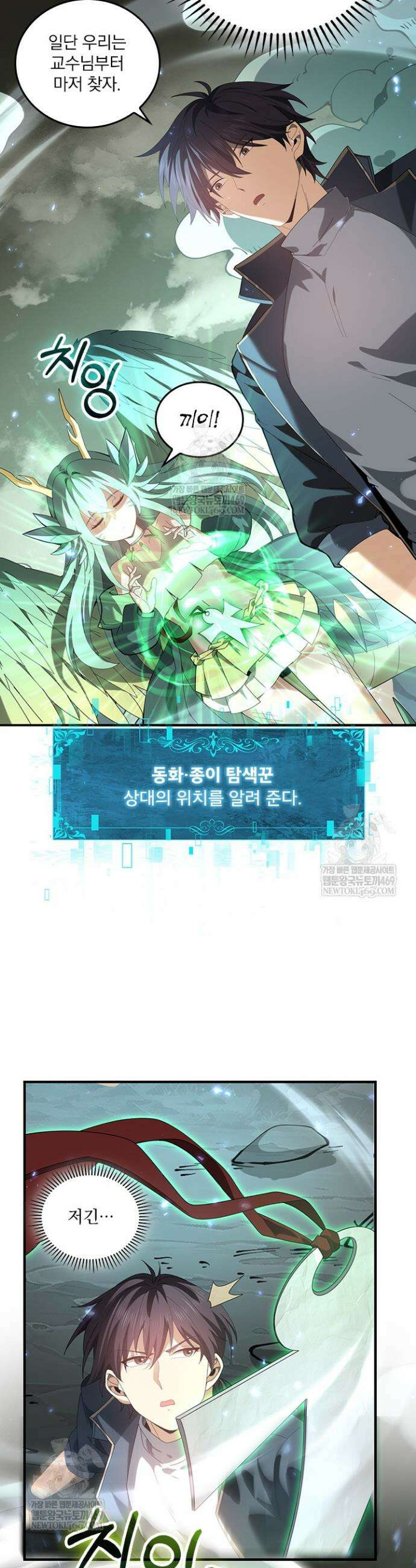 나는 최약체 드래곤 테이머 109화 26