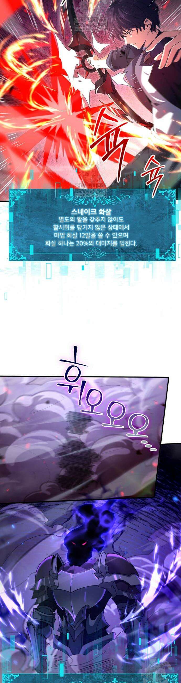 나는 최약체 드래곤 테이머 119화 2