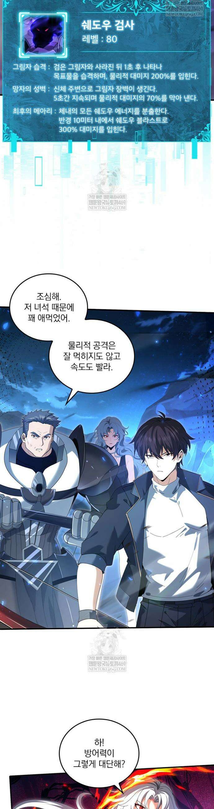 나는 최약체 드래곤 테이머 119화 3