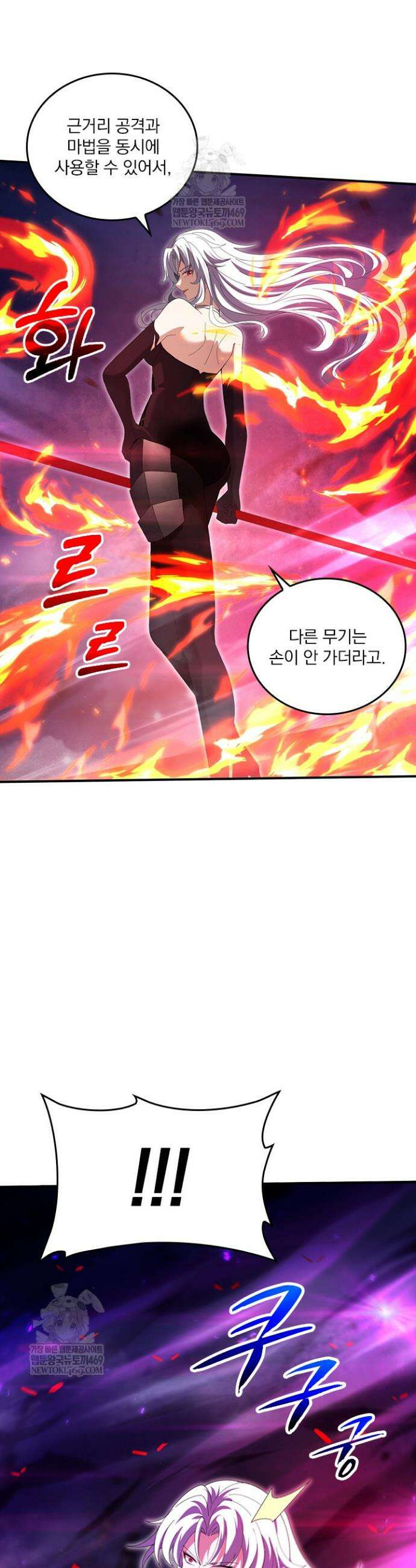 나는 최약체 드래곤 테이머 119화 7