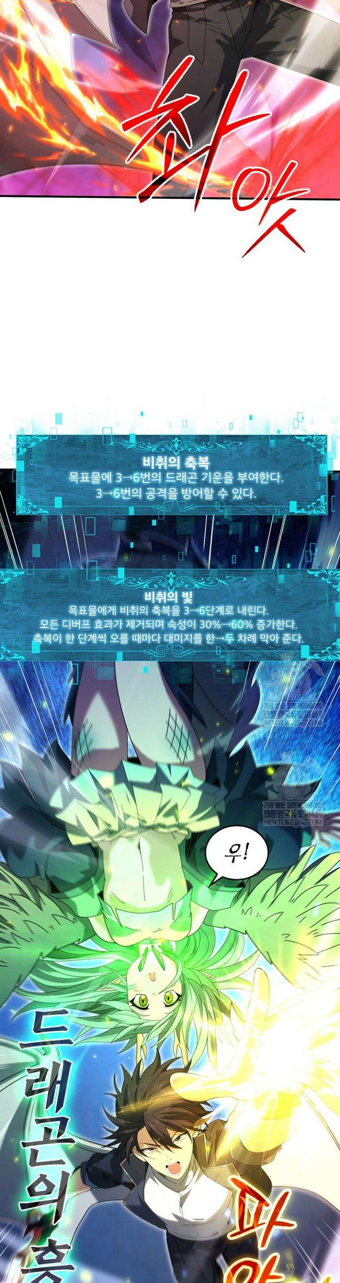 나는 최약체 드래곤 테이머 119화 15