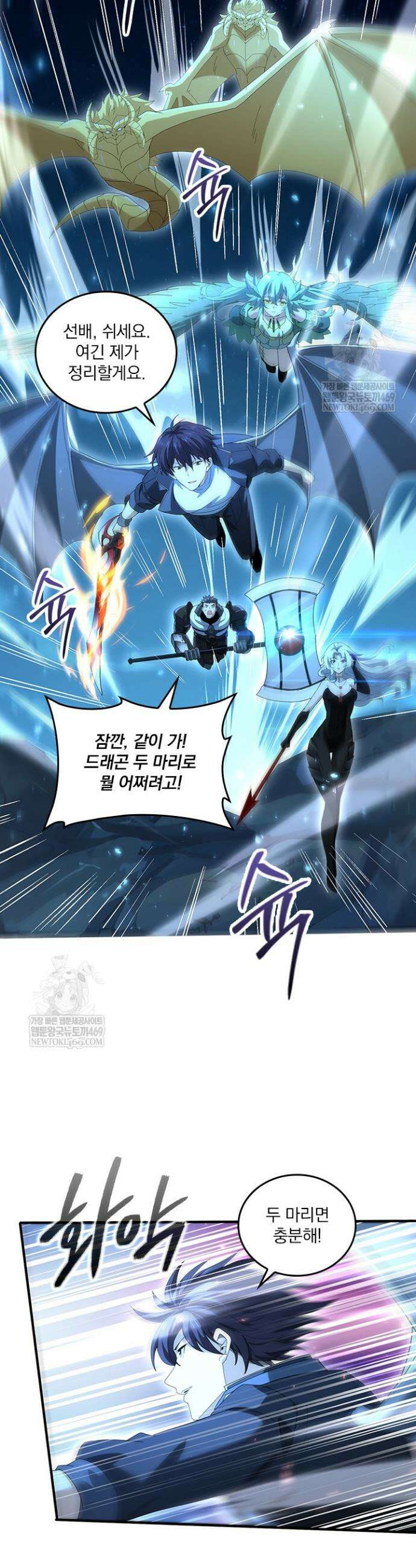나는 최약체 드래곤 테이머 119화 17