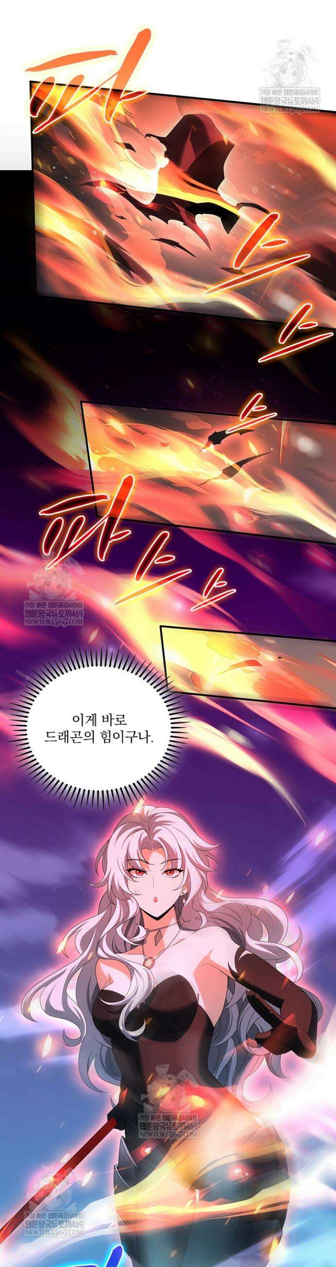 나는 최약체 드래곤 테이머 119화 26