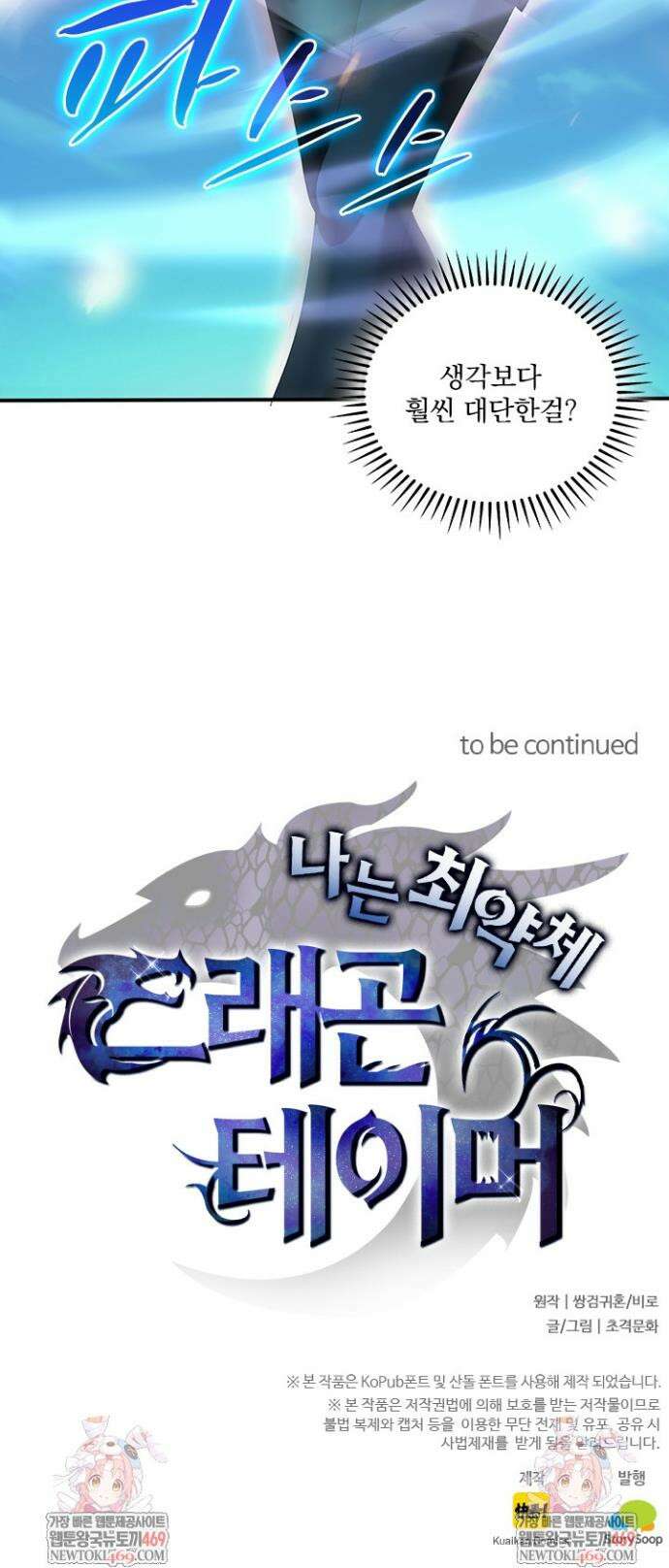 나는 최약체 드래곤 테이머 119화 27