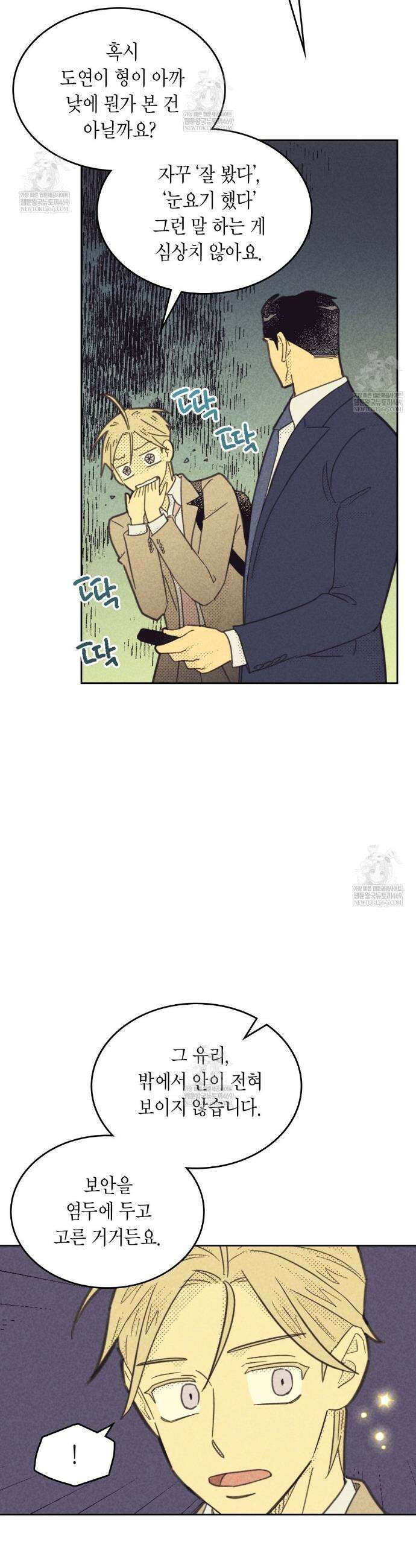 지금부터 사내연애 썰푼다 60화 3