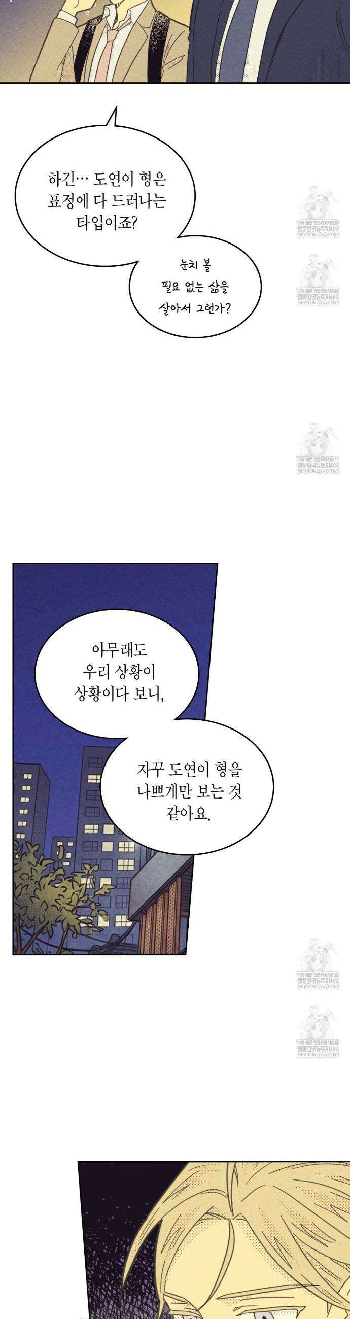 지금부터 사내연애 썰푼다 60화 6