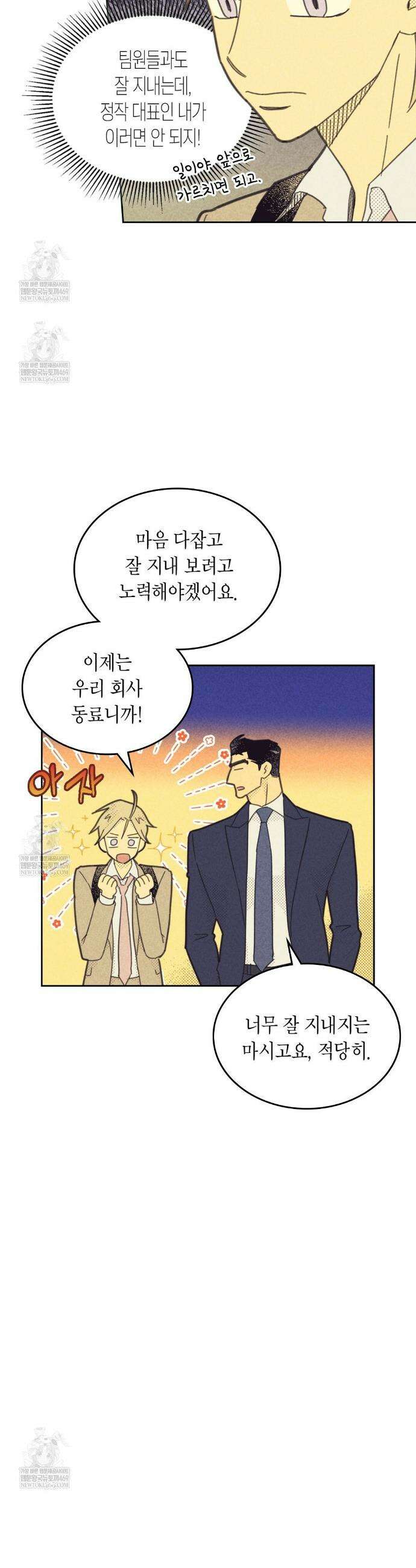 지금부터 사내연애 썰푼다 60화 7