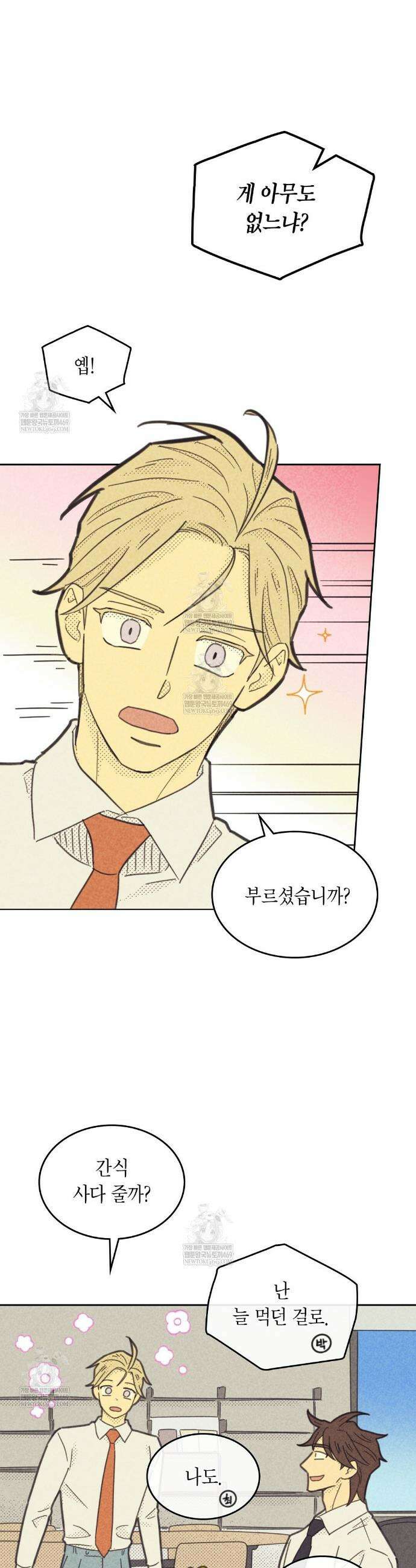 지금부터 사내연애 썰푼다 60화 9