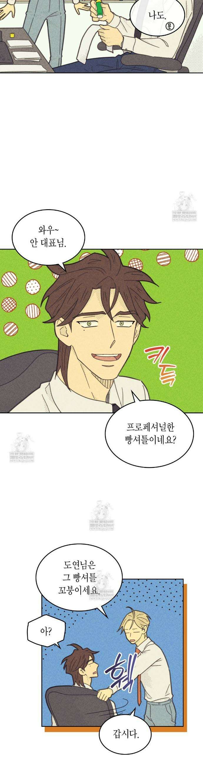 지금부터 사내연애 썰푼다 60화 10