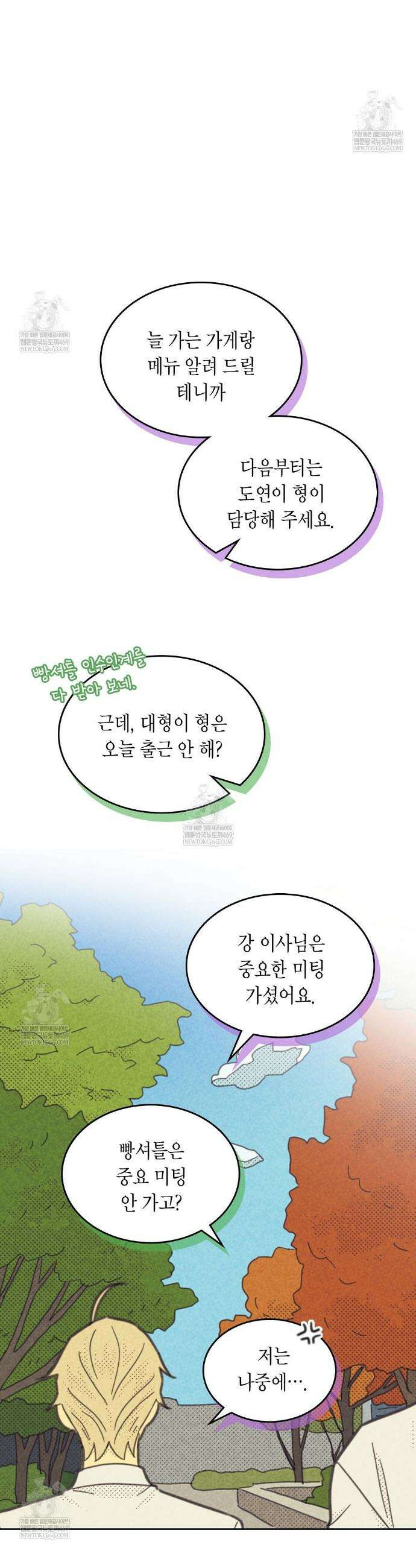 지금부터 사내연애 썰푼다 60화 11